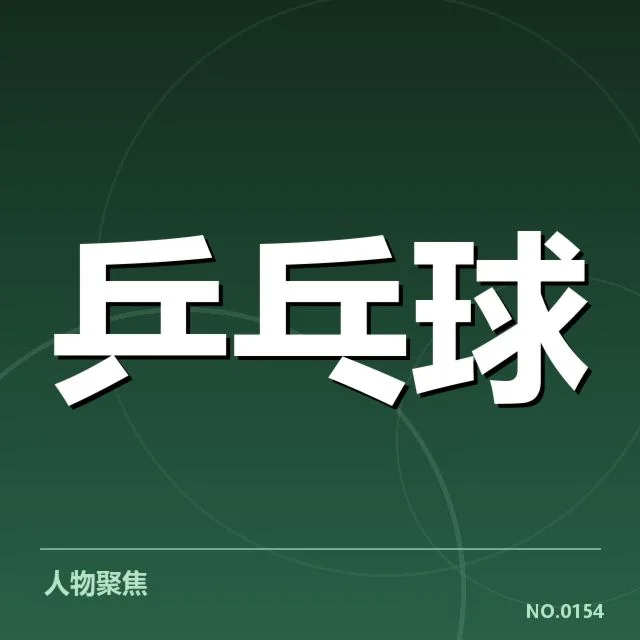 参赛名单与赛程已确认细节